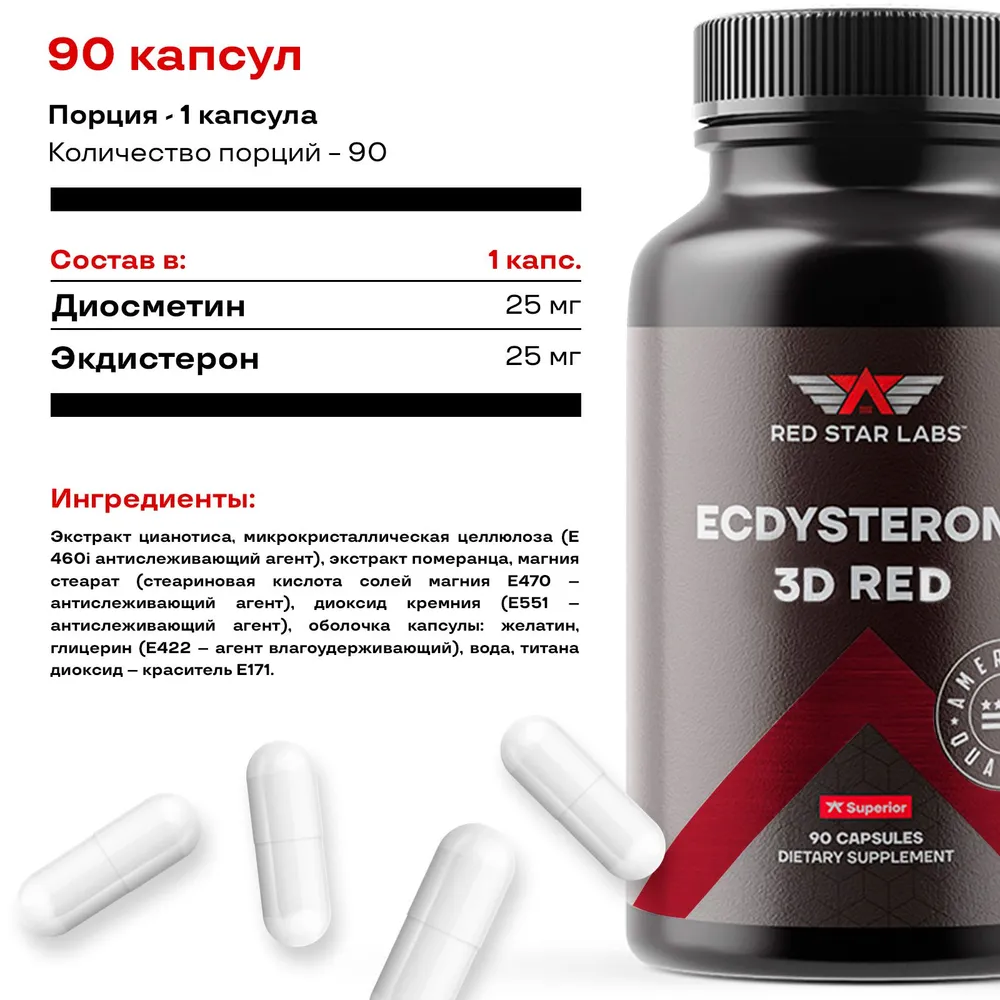 купить экдистерон 3d red red star labs 90 капс