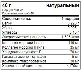 купить морской коллаген ii типа (с чагой) для подвижности суставов 40 г