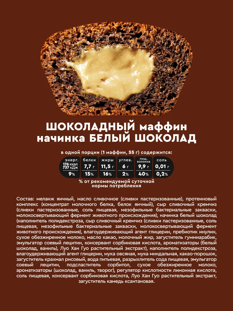 купить маффины mr. djemius zero rocky muffin 55 г 8 штук