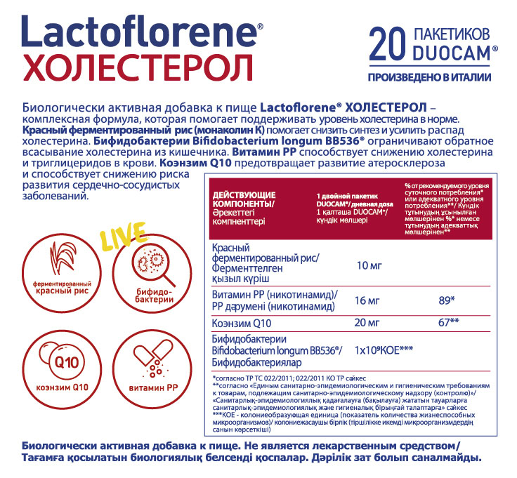 Комплекс для снижения холестерина Lactoflorene Холестерол 20 пакетиков купить комплекс для снижения холестерина lactoflorene холестерол 20 пакетиков