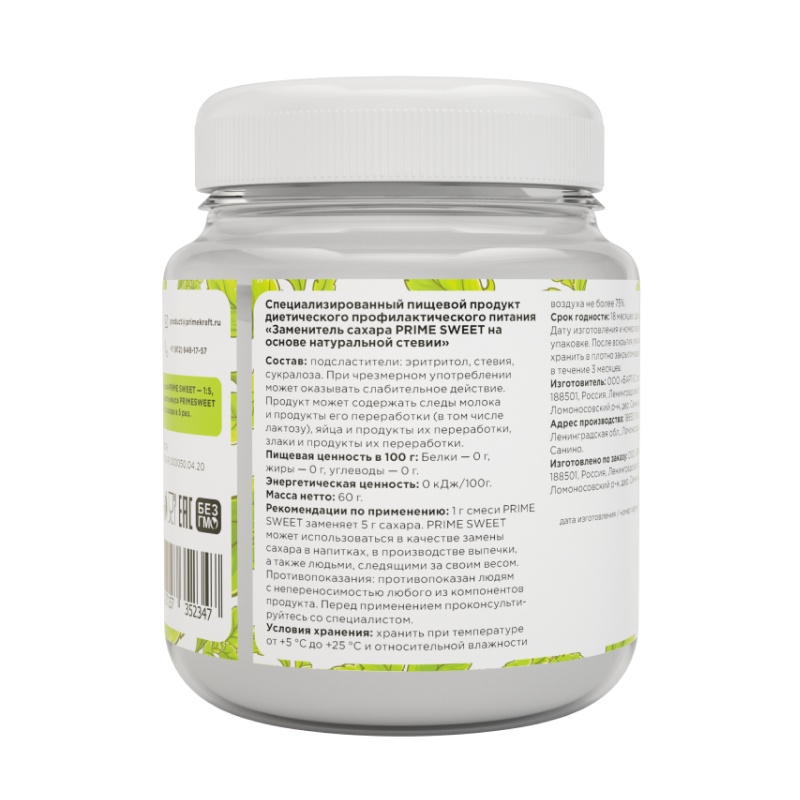 купить сахарозаменитель prime sweet 250 г