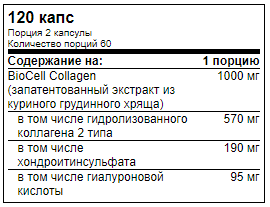 купить коллаген now biocell collagen hydrolyzed type ii 120 капсул