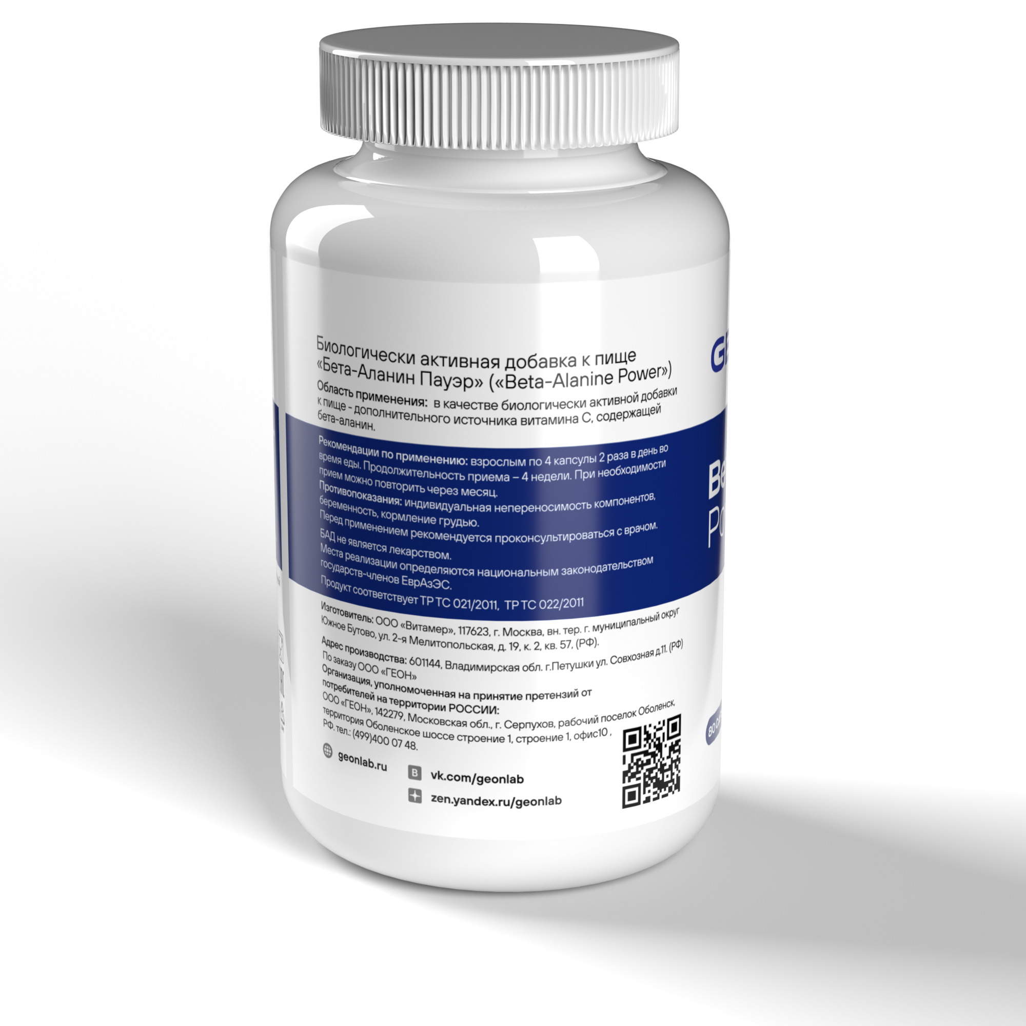 купить бета-аланин geon beta-alanine power 80 капсул