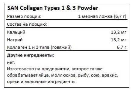 купить коллаген types 1 and 3 powder san 201г