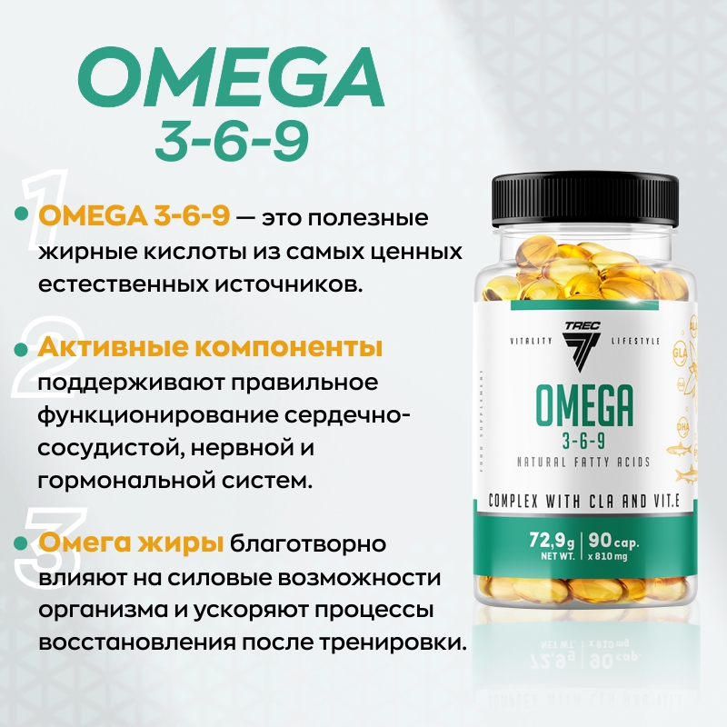 Омега жиры Trec Nutrition Omega-3-6-9 90 капсул купить омега жиры trec nutrition omega-3-6-9 90 капсул