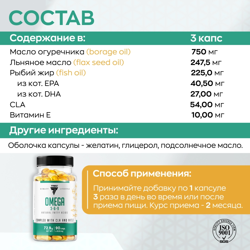 Омега жиры Trec Nutrition Omega-3-6-9 90 капсул купить омега жиры trec nutrition omega-3-6-9 90 капсул