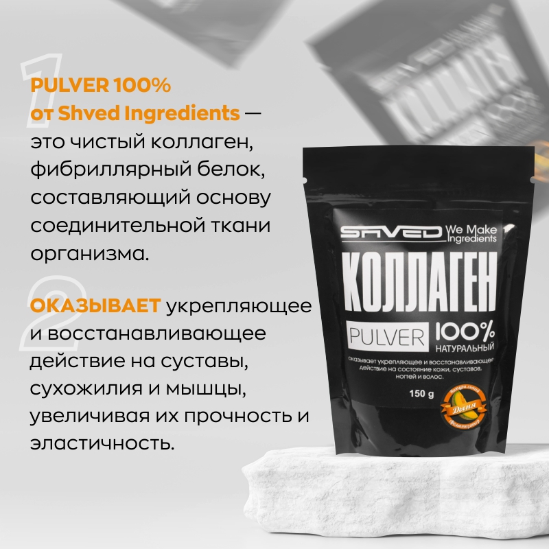 Коллаген Shved Ingredients PULVER 100% 150 г купить коллаген shved ingredients pulver 100% 150 г