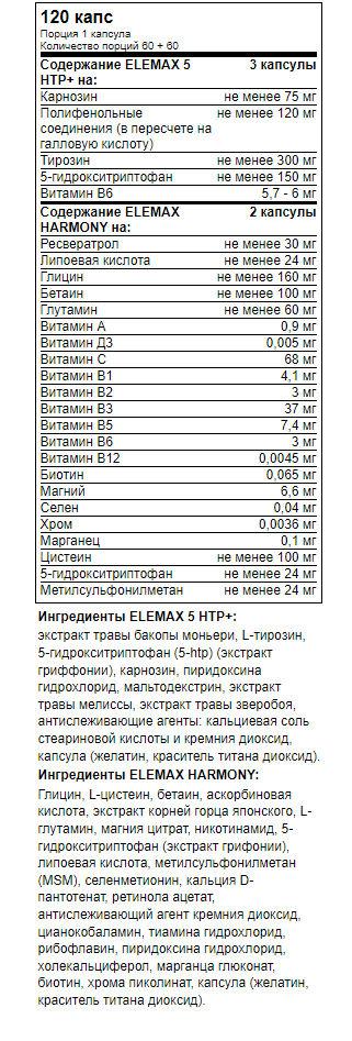 купить биологически активные добавки elemax набор №3 5 htp+ (60 капсул) + harmony (60 капсул) 120 капсул