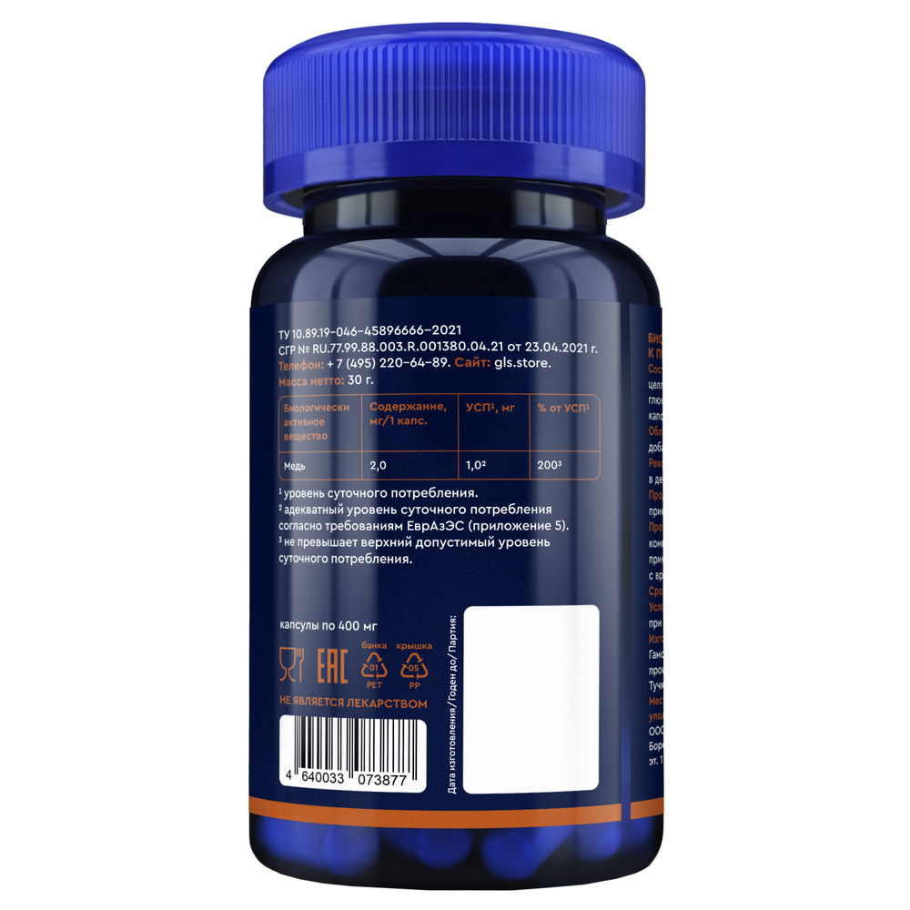 Медь Глюконат GLS 60 капсул купить медь глюконат gls 60 капсул
