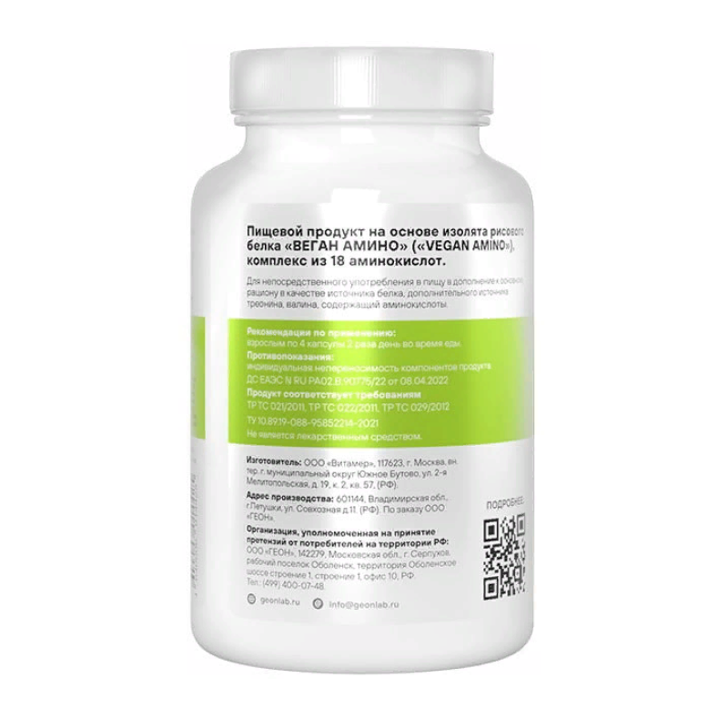 Аминокислота GEON Vegan Amino 180 капсул купить аминокислота geon vegan amino 180 капсул