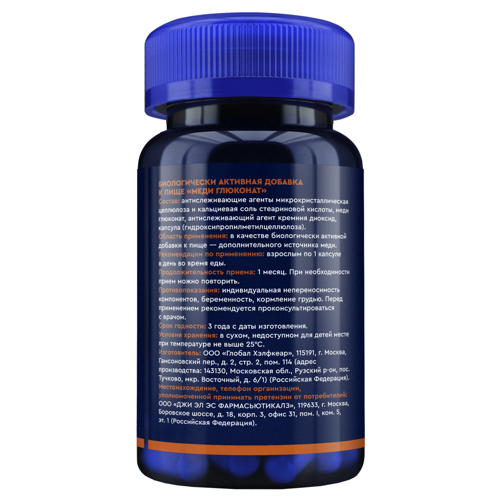 Медь Глюконат GLS 60 капсул купить медь глюконат gls 60 капсул
