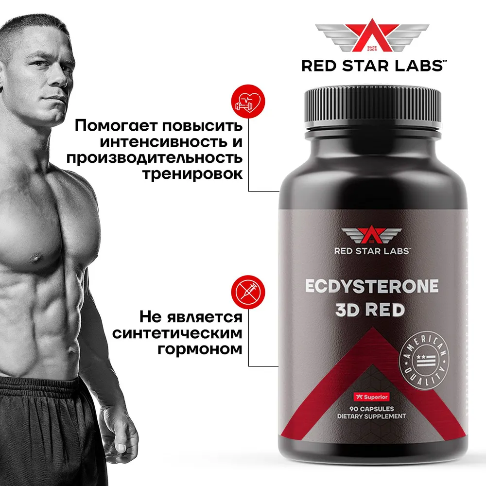 купить экдистерон 3d red red star labs 90 капс