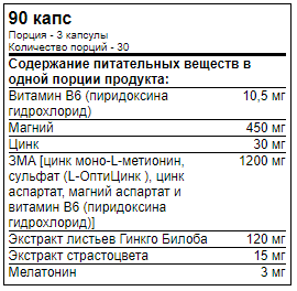 купить минеральный комплекс maxler zma sleep max 90 капсул