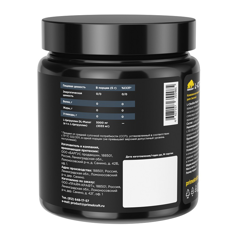 Аминокислоты Prime-Kraft L-Citrulline Malate pure 200 г купить аминокислоты prime-kraft l-citrulline malate pure 200 г