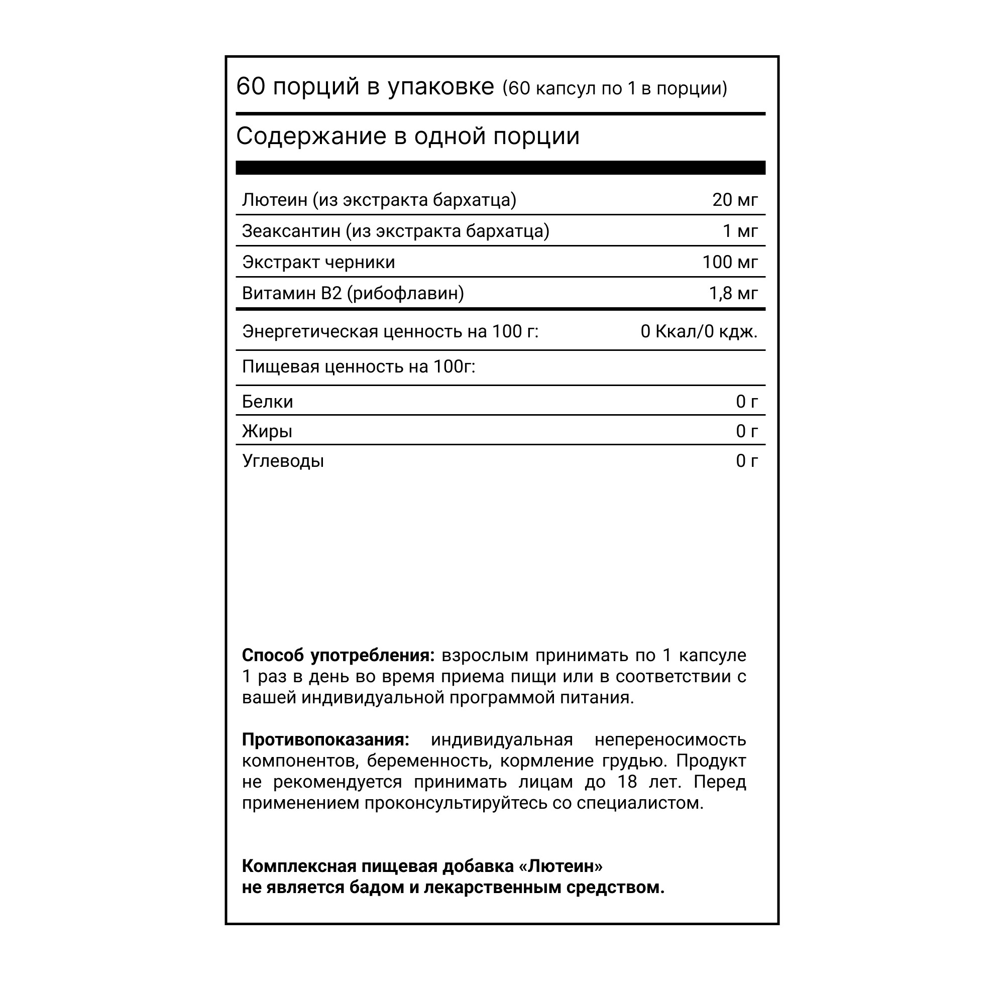 купить добавка для зрения hawk eye orb 60 капсул