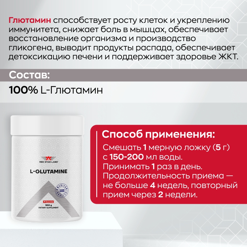 купить аминокислота red star labs l-glutamine 300 г