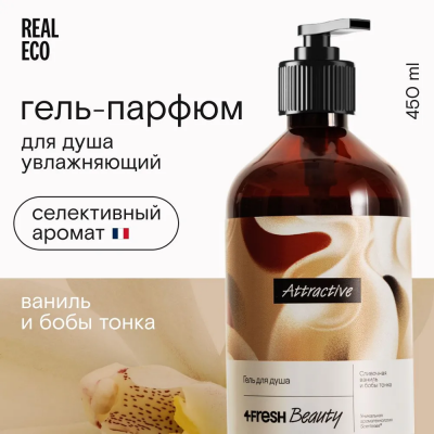 Гель для душа 4Фреш Atractive 450 мл ваниль-бобы тонка Гель для душа 4Фреш Atractive 450 мл ваниль-бобы тонка
