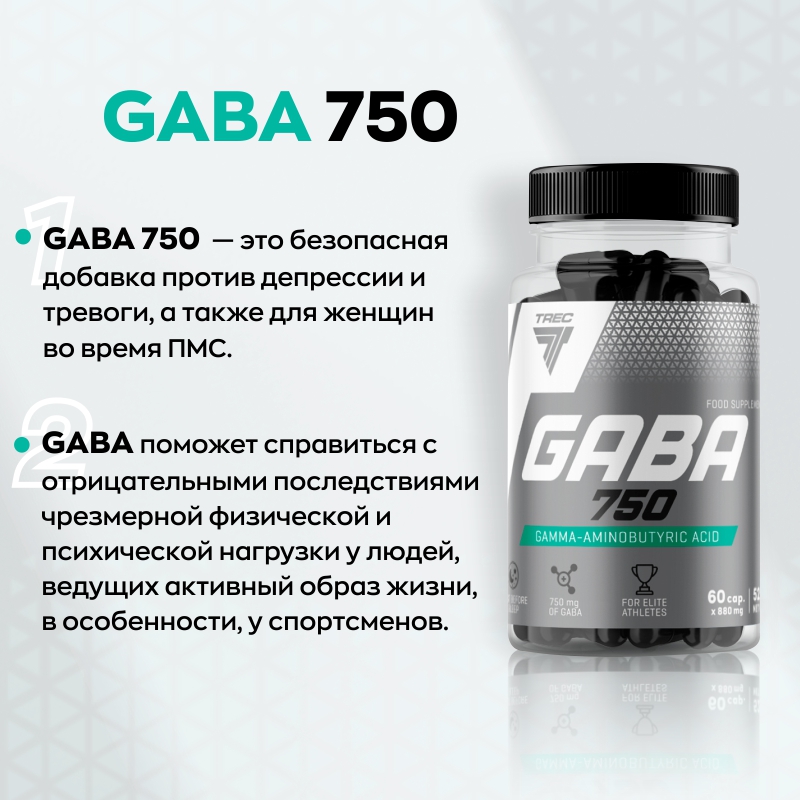 Антидепрессант Trec Nutrition GABA 750 60 капсул купить антидепрессант trec nutrition gaba 750 60 капсул