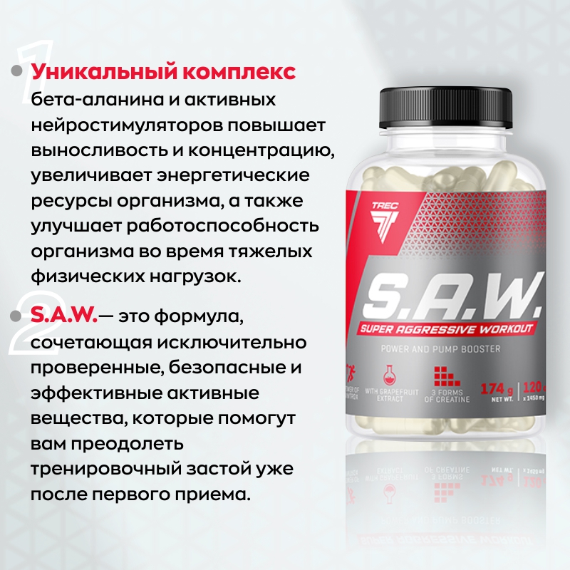 Предтренировочный комплекс Trec Nutrition S.A.W. 120 капсул купить предтренировочный комплекс trec nutrition s.a.w. 120 капсул