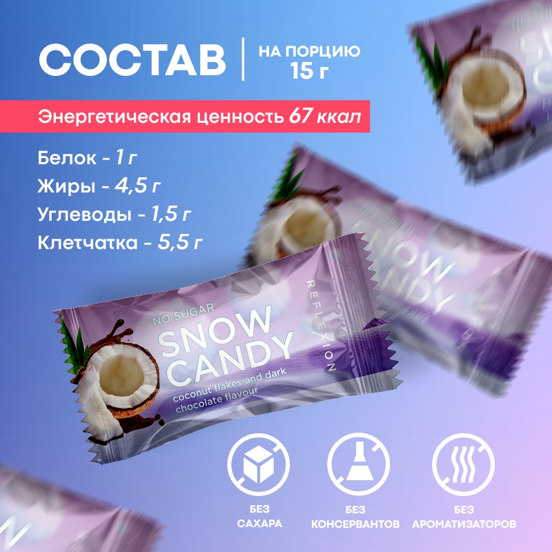 Конфеты Reflexion SNOWCANDY 12 шт 15 г - кокос