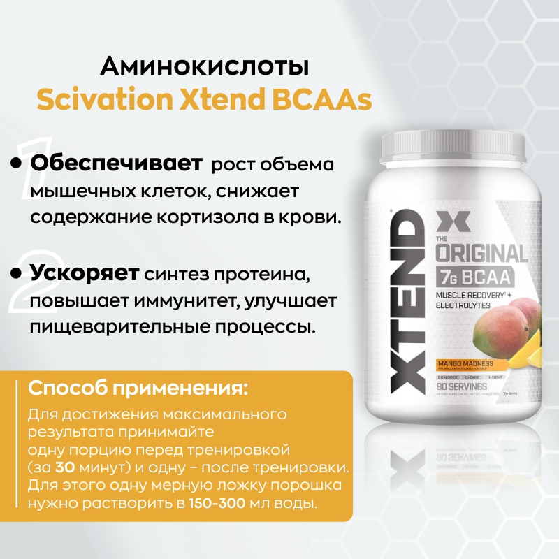Аминокислоты Scivation Xtend BCAAs 1125-1291 г купить аминокислоты scivation xtend bcaas 1125-1291 г