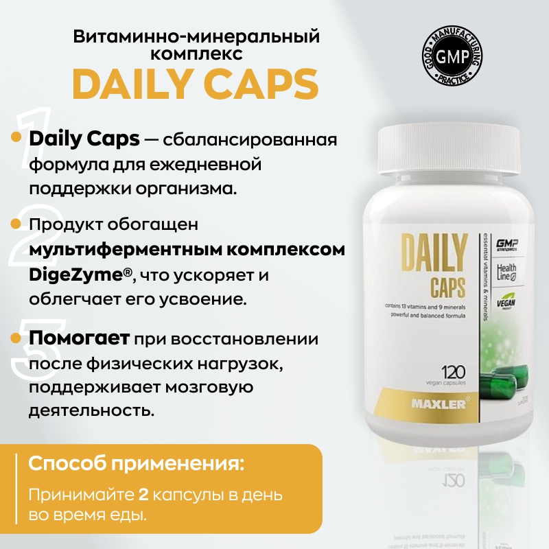 купить витаминно-минеральный комплекс daily caps maxler 120 vcaps