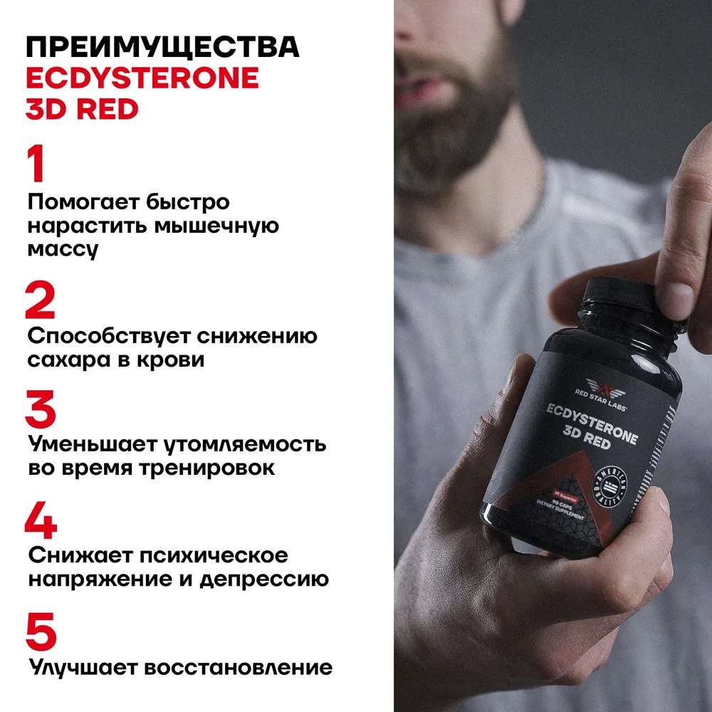 купить экдистерон 3d red red star labs 90 капс