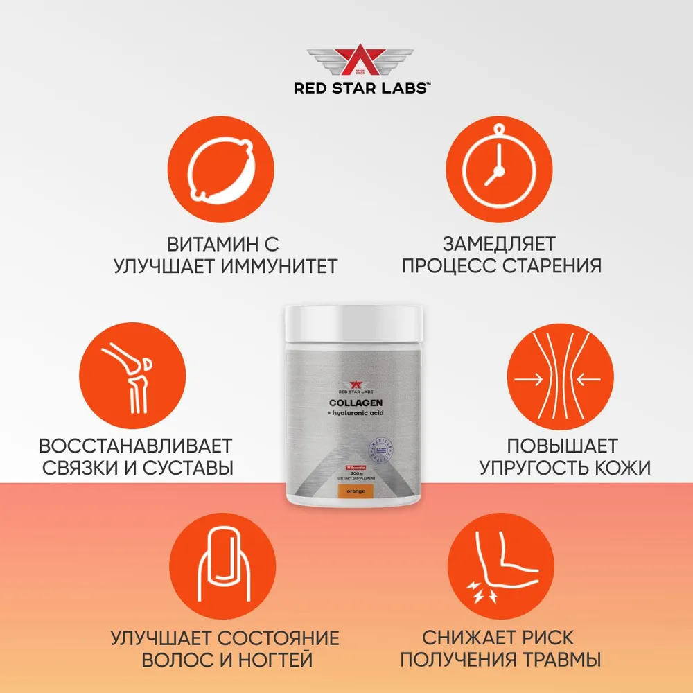 Коллаген Red Star Labs Collagen + hyaluronic acid 300 г купить коллаген red star labs collagen + hyaluronic acid 300 г