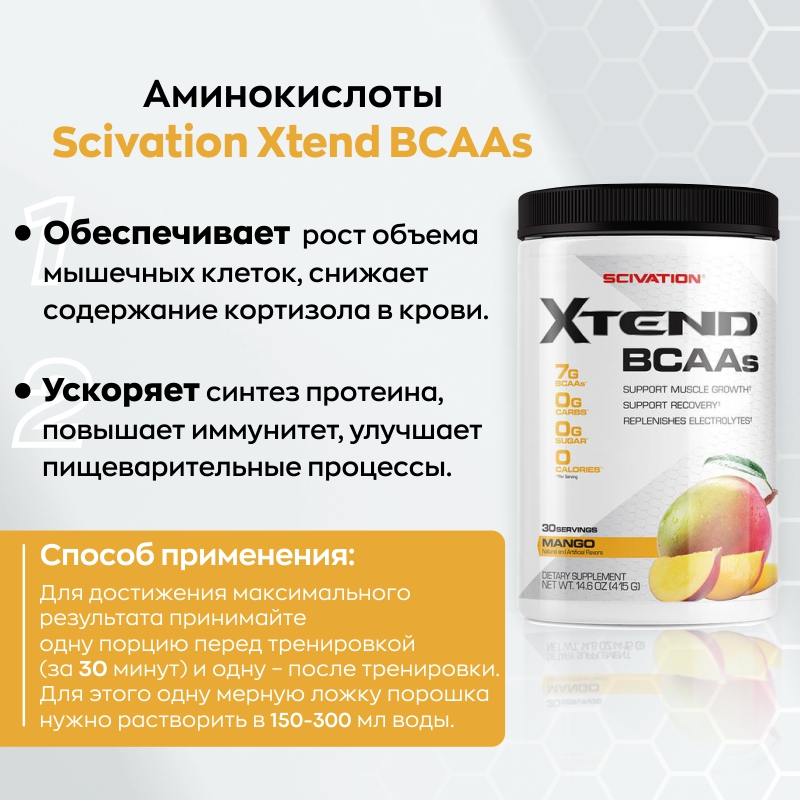 Аминокислоты Scivation Xtend BCAAs 376 - 420 г купить аминокислоты scivation xtend bcaas 376 - 420 г