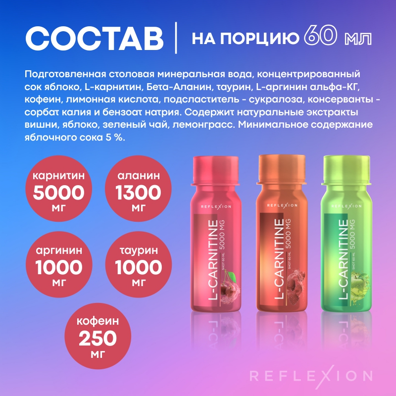L-Carnitine 5000 мг Reflexion 60 мл яблоко L-Carnitine 5000 мг Reflexion 60 мл яблоко