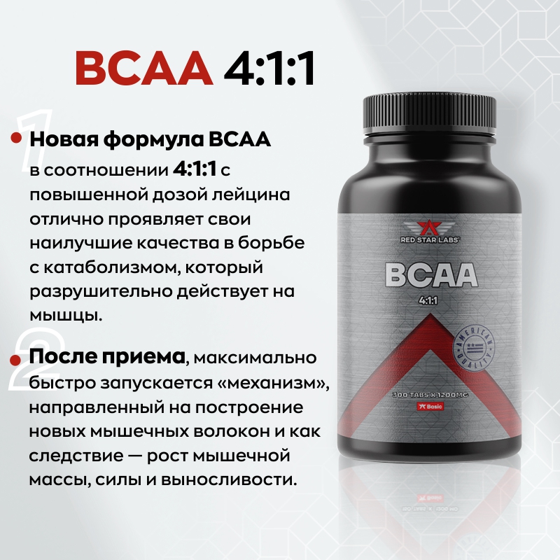 Аминокислоты Red Star Labs BCAA 4:1:1 300 таблеток купить аминокислоты red star labs bcaa 4:1:1 300 таблеток
