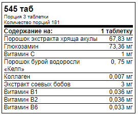 купить бад для связок и суставов fine хондроитин и глюкозамин  545 таблеток