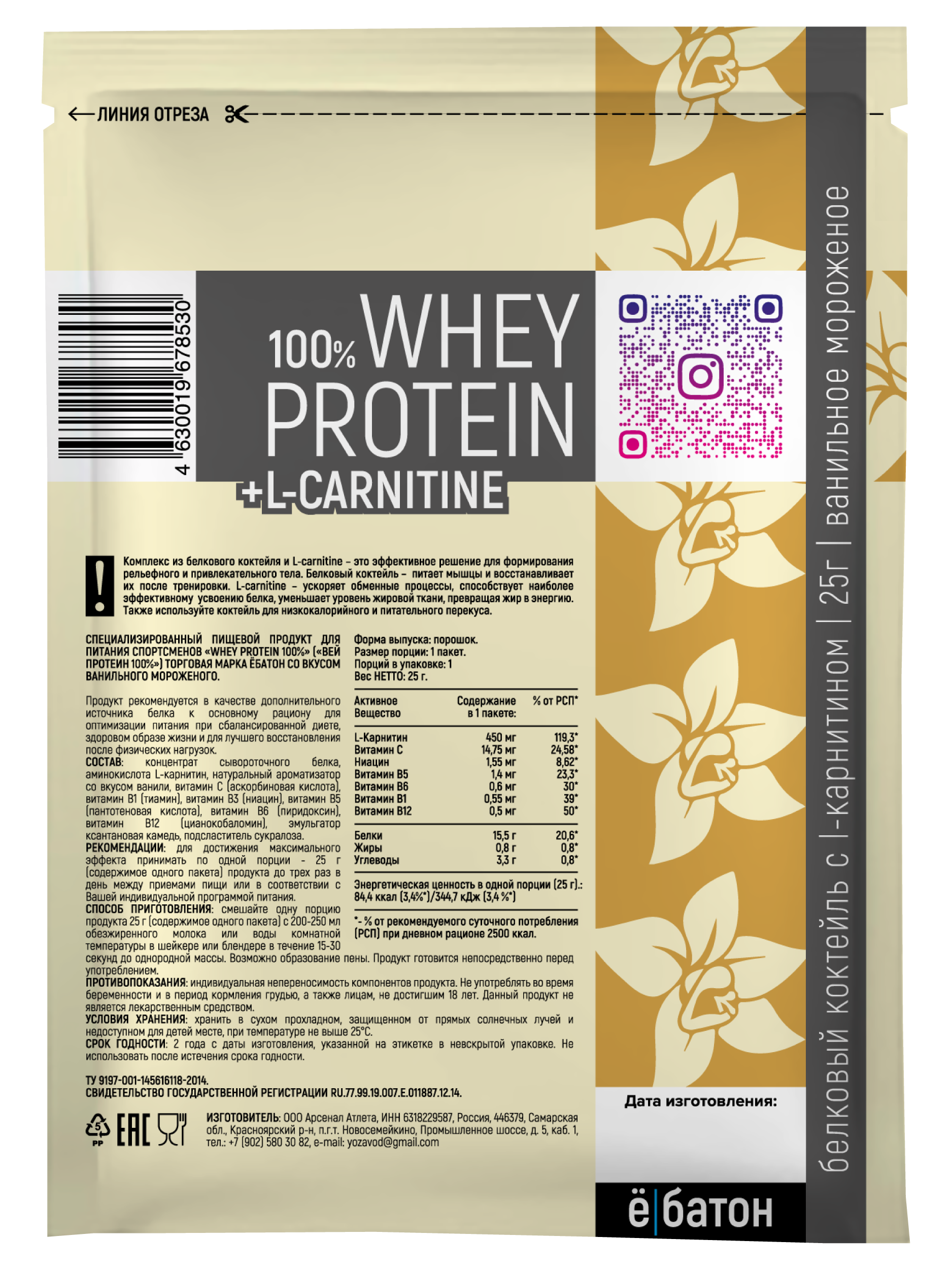 купить протеин whey protein + l-carnitine ё|батон 25 г 15 шт