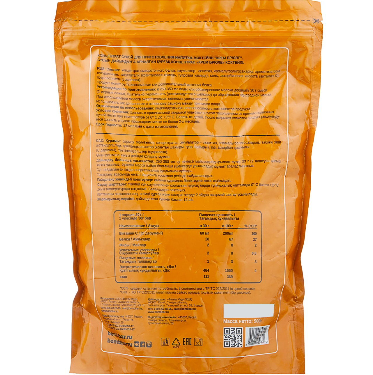 Протеиновый коктейль BOMBBAR Whey Protein shakes & drinks, 900 г, вкус: крем-брюле