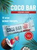 Батончик Fitness Food Factory Coco Bar 12шт 40 г клубника кокос
