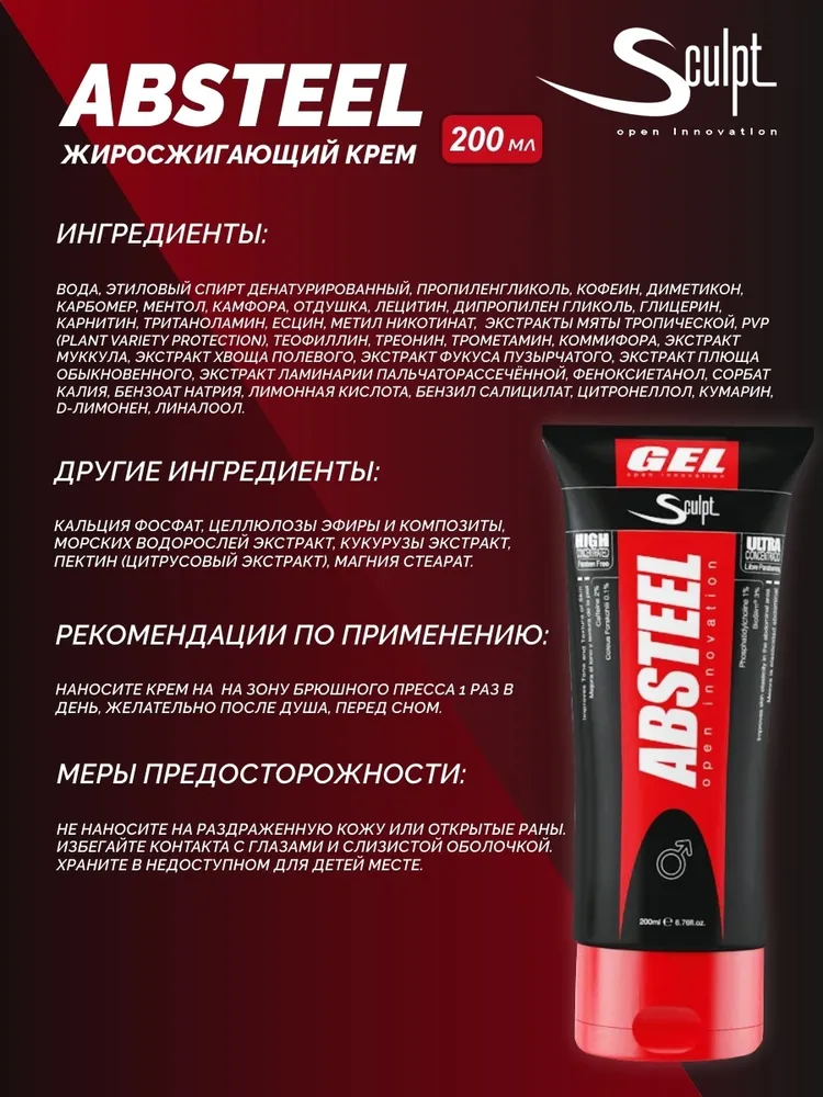 Жиросжигающий гель Sculpt Absteel 200 мл купить жиросжигающий гель sculpt absteel 200 мл