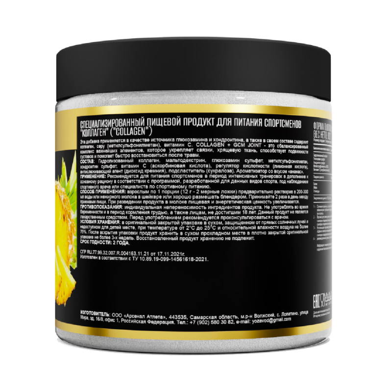 Комплекс для суставов и связок Awochactive Collagen + GCM Joint 192 г ананас