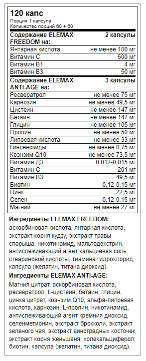 купить биологически активные добавки набор №5 freedom (60 капсул) + anti-age (60 капсул) 120 капсул