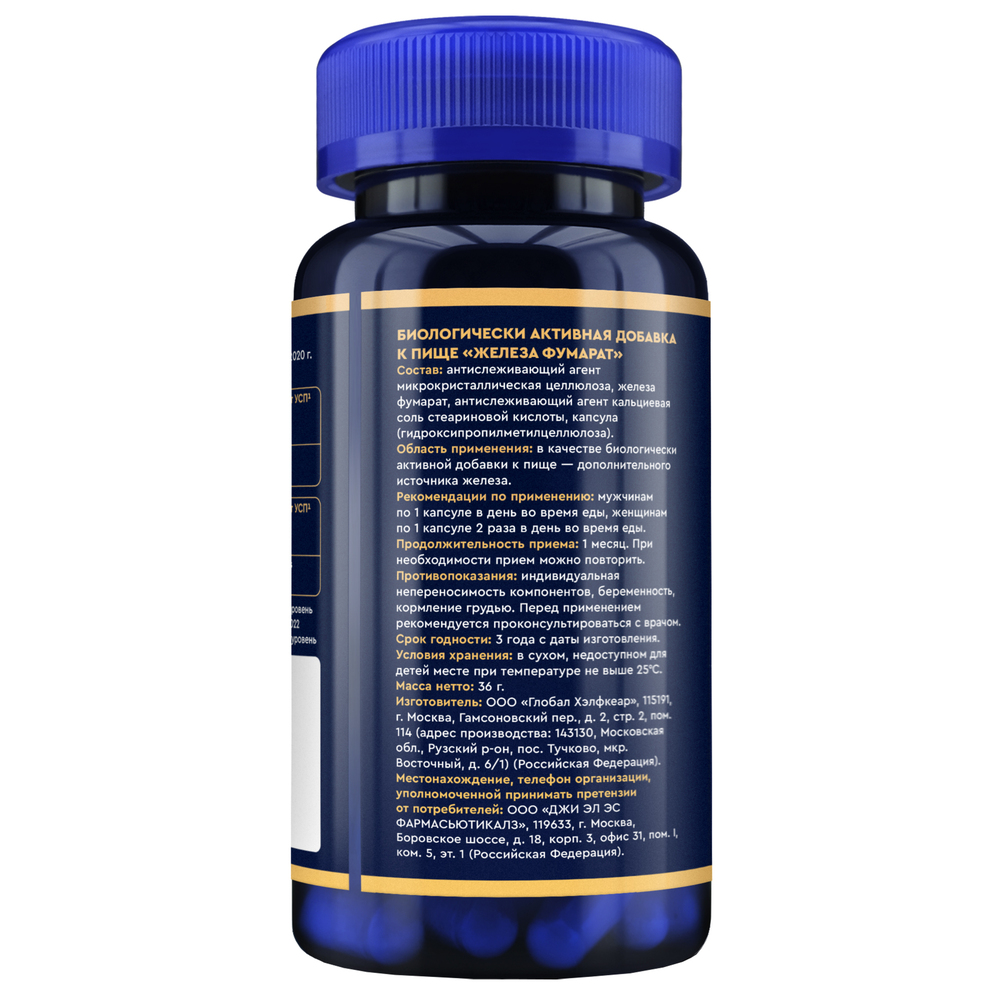 Железа Фумарат GLS 90 капсул купить  железа фумарат gls 90 капсул