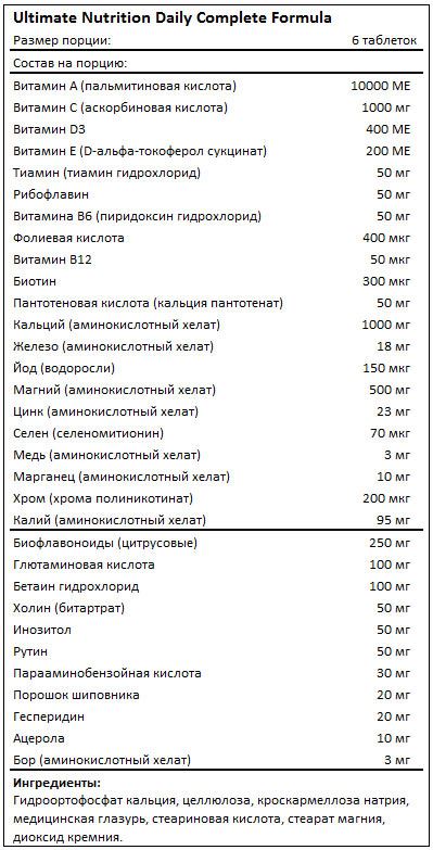 купить витаминный комплекс daily complete formula ultimate nutrition 180 таблеток