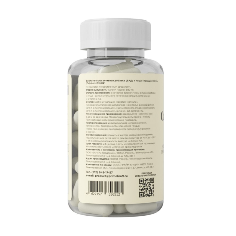 Витаминно-минеральный комплекс Prime-Kraft Calcium+D3+K2 90 капсул купить витаминно-минеральный комплекс prime-kraft calcium+d3+k2 90 капсул