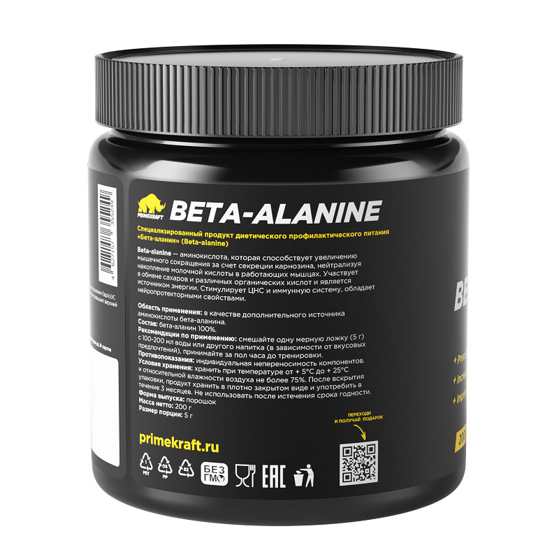 купить бета-аланин prime-kraft beta-alanine 200 г