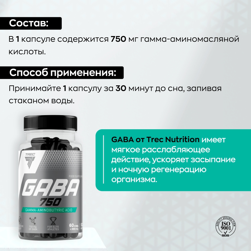 Антидепрессант Trec Nutrition GABA 750 60 капсул купить антидепрессант trec nutrition gaba 750 60 капсул