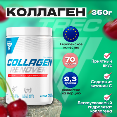 Коллаген Trec Nutrition Collagen Renover 350 г, вкус: вишня Коллаген Trec Nutrition Collagen Renover 350 г, вкус: вишня