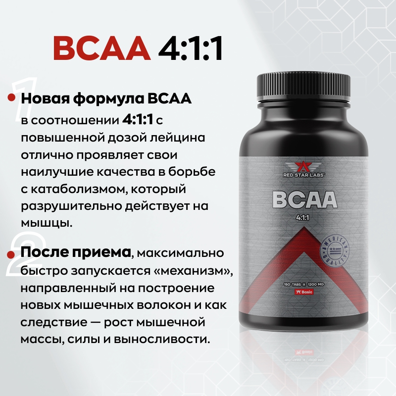 Аминокислоты Red Star Labs BCAA 4:1:1 150 таблеток купить аминокислоты red star labs bcaa 4:1:1 150 таблеток
