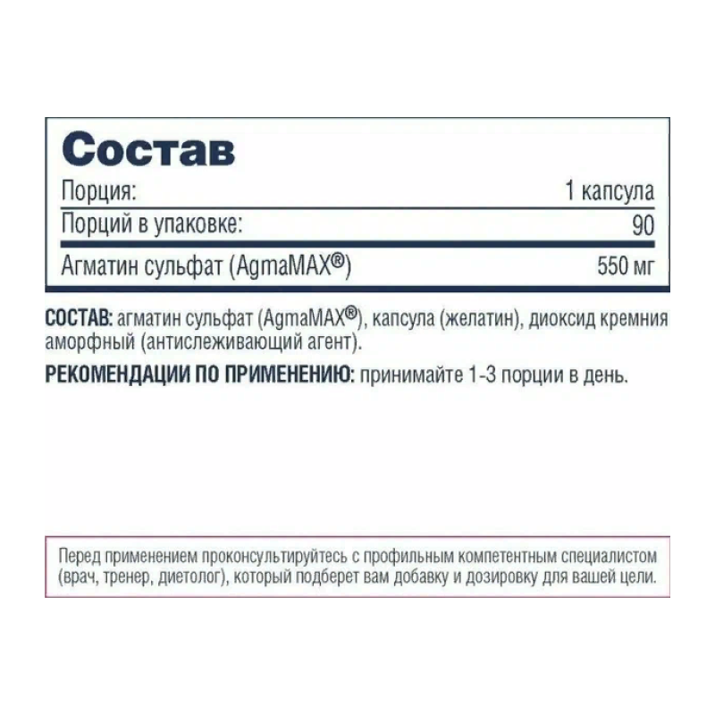 купить бустер азота be first agmatine sulfate 90 капсул