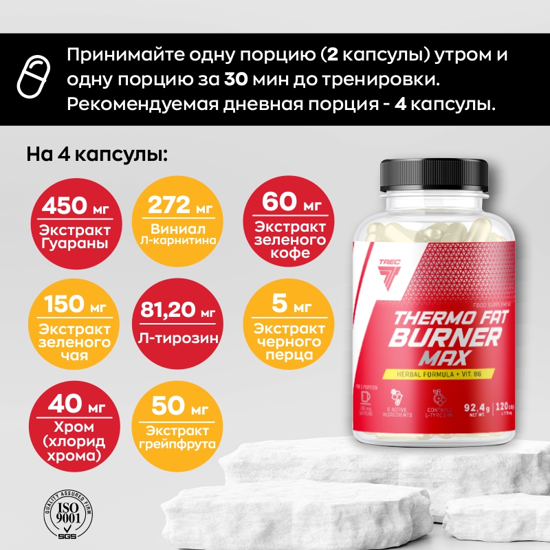 Жиросжигатель Trec Nutrition Thermo Fat Burner Max термогеник 120 капсул купить жиросжигатель trec nutrition thermo fat burner max термогеник 120 капсул