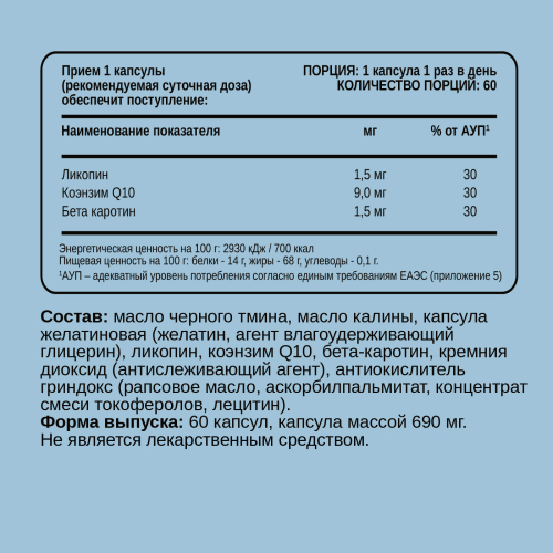 Масло черного тмина с Q10 и каротиноидами Chikalab 60 капсул купить масло черного тмина с q10 и каротиноидами chikalab 60 капсул