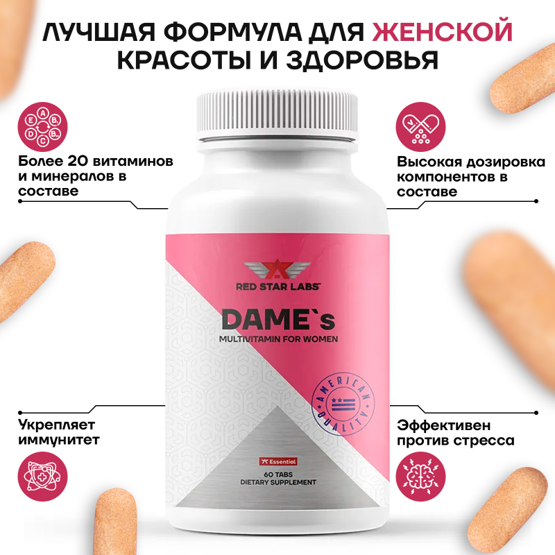Витаминно-минеральный комплекс Red Star Labs DAME’s 60 таблеток купить витаминно-минеральный комплекс red star labs dame’s 60 таблеток
