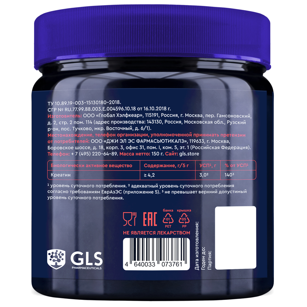 Креатин моногидрат GLS 150 г купить креатин моногидрат gls 150 г